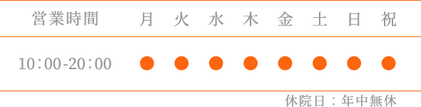 営業時間